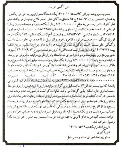  مزایده یک دستگاه سواری پراید جی تی ایکس مدل 1385