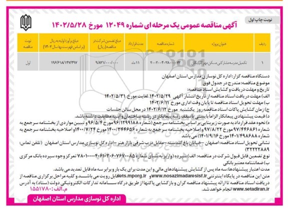 تکمیل مدرسه مشارکتی مسکن مهر 