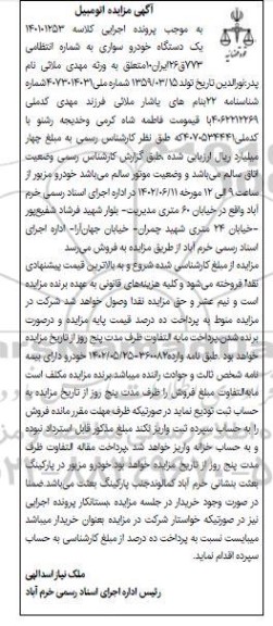 مزایده فروش یک دستگاه خودرو سواری اتاق سالم، موتور سالم