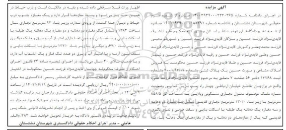 مزایده فروش منزل تجاری مسکونی ویلایی به مساحت کل 858.5 متر مربع