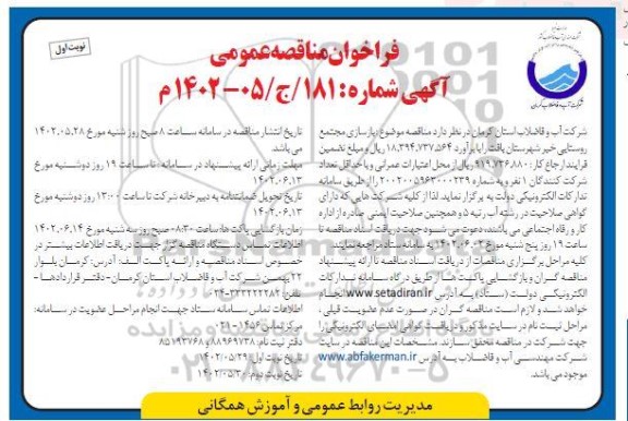 مناقصه بازسازی مجتمع روستایی 