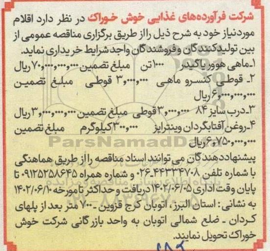 مناقصه ماهی هوور یا گیدر 1000 تن ......