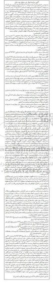  مزایده پلاک ثبتی 6 فرعی از 2593 اصلی بخش 2