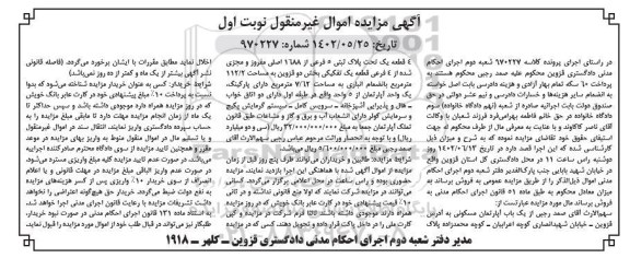 مزایده فروش یکباب آپارتمان مسکونی