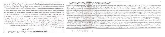 مزایده فروش ملک به مساحت 194.11 مترمربع