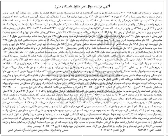 مزایده یک دستگاه آپارتمان به مساحت 111/20 مترمربع 