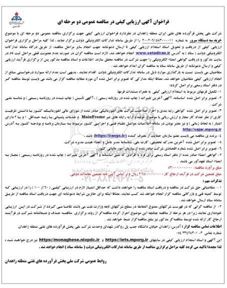 مناقصه خرید سه دستگاه سرور