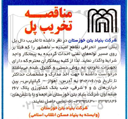 مناقصه تخریب دال پل بتی 