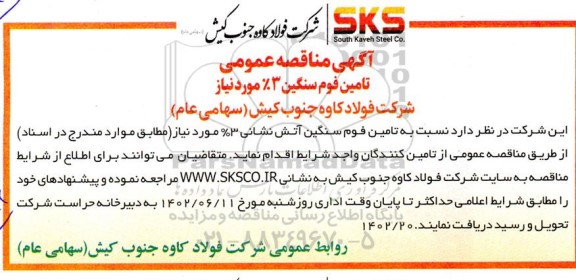 مناقصه تامین فوم سنگین آتش نشانی
