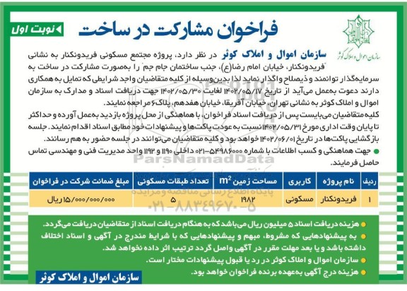 فراخوان مشارکت در ساخت 