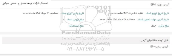 استعلام گریس بهران EP01