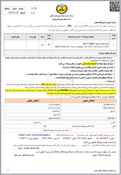 استعلام منبع تغذیه سیستم STAR COIPLER...