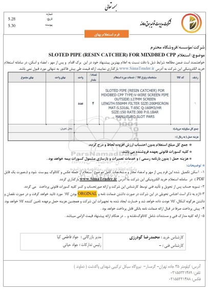 استعلام SLOTED PIPE (RESIN CATCHER) FOR MIXDBED CPP