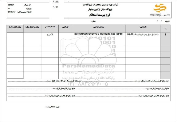 استعلام مکانیکال سیل پمپ فورواردینگ