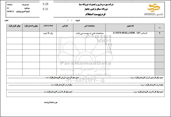 استعلام گیربکس D.79379 - MUELLHEIM-IGV 
