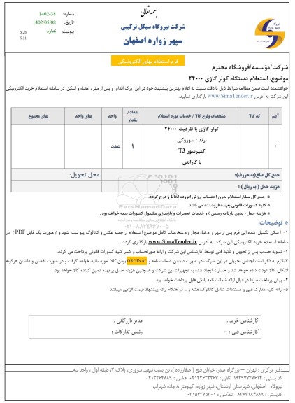 استعلام کولر گازی 24000