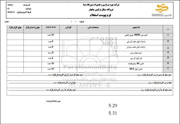 استعلام کمپرسور 18000 موتور قلمی  و...