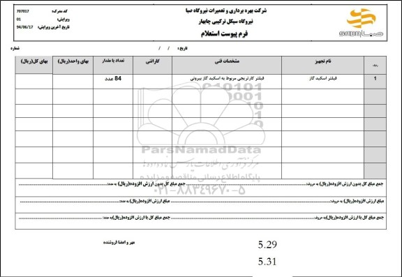 استعلام فیلتر اسکید گاز 