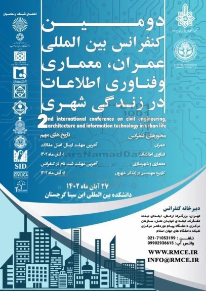 دومین کنفرانس بین المللی عمران ، معماری و فناوری اطلاعات در زندگی شهری