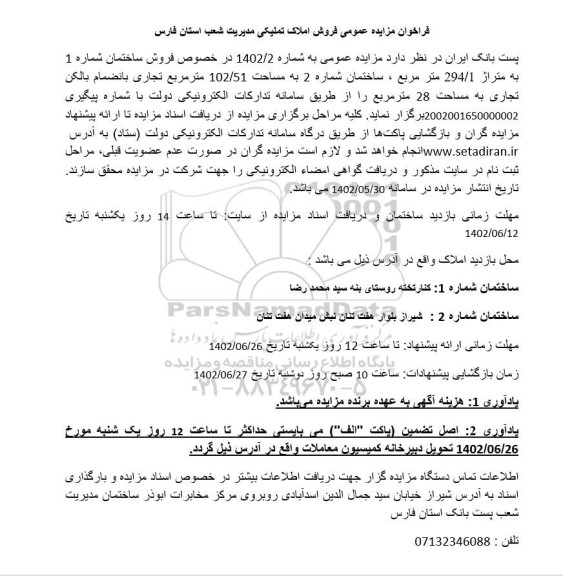 مزایده فروش املاک تملیکی