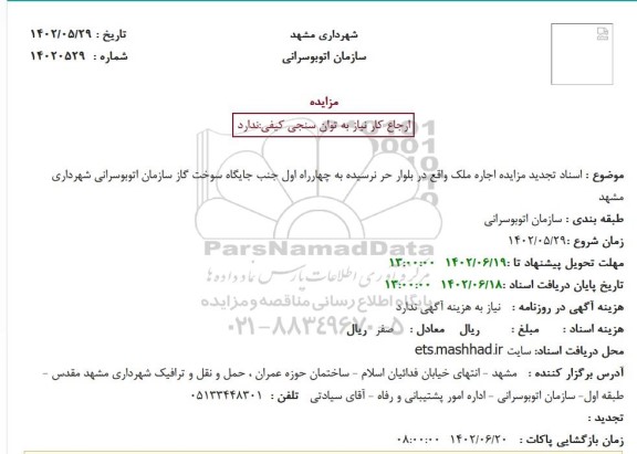 تجدید مزایده اجاره ملک