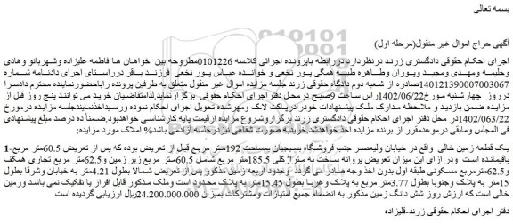 مزایده فروش یک قطعه زمین خالی