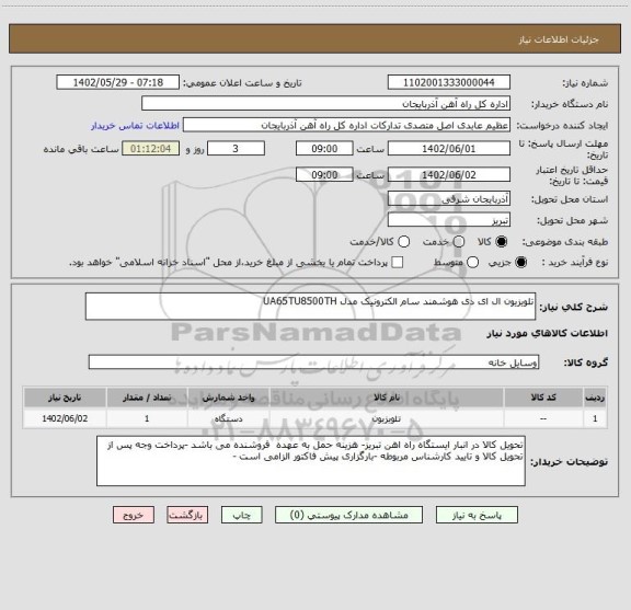 استعلام تلویزیون ال ای دی هوشمند سام الکترونیک مدل UA65TU8500TH