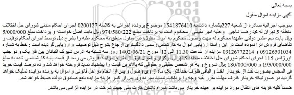 مزایده فروش خط