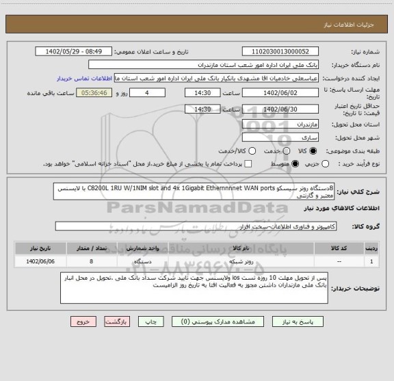 استعلام 8دستگاه روتر سیسکو C8200L 1RU W/1NIM slot and 4x 1Gigabit Ethernnnnet WAN ports با لایسنس معتبر و گارنتی