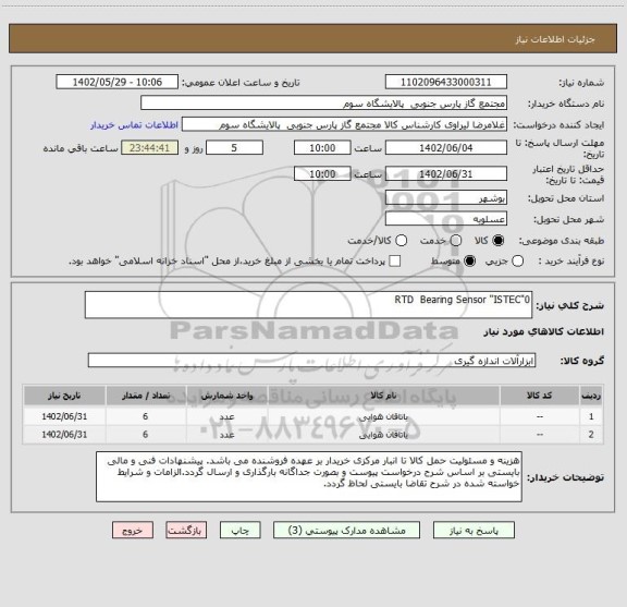 استعلام RTD  Bearing Sensor "ISTEC"0
