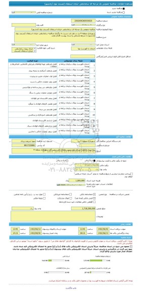 مناقصه، مناقصه عمومی یک مرحله ای ساماندهی خیابان استقلال (مسجد بتول آزادشهر)