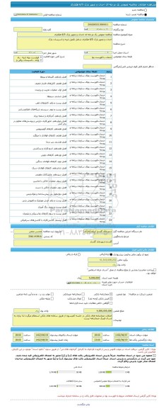 مناقصه، مناقصه عمومی یک مرحله ای احداث و تجهیز پارک 6/5 هکتاری