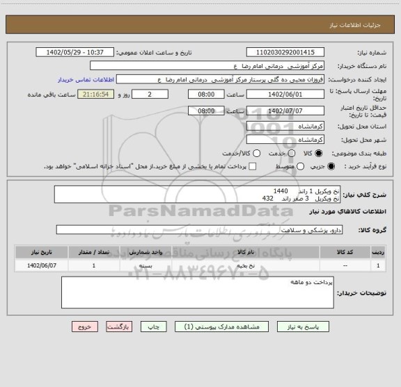 استعلام نخ ویکریل 1 راند     1440
نخ ویکریل   3 صفر راند    432