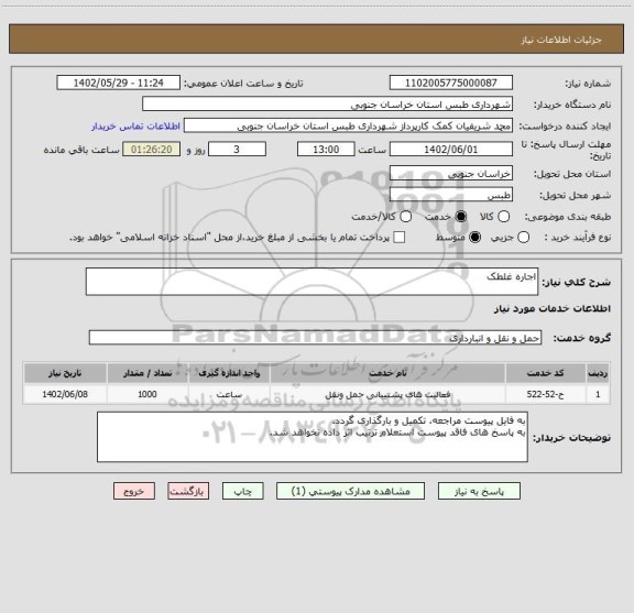 استعلام اجاره غلطک