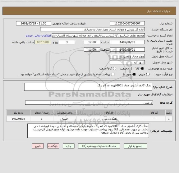 استعلام تفنگ گازی آنشوتز، مدل 8001قهوه ای کم رنگ