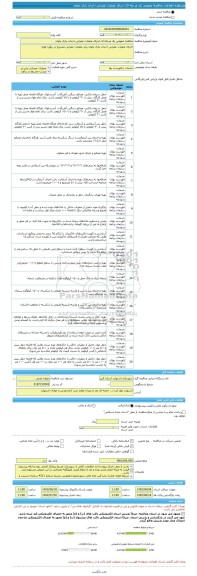 مناقصه، مناقصه عمومی یک مرحله ای اجرای عملیات عمرانی احداث پارک بانوان