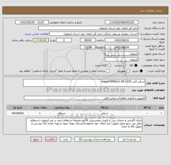 استعلام اسکنر کانن imageFORMULA DR-C225