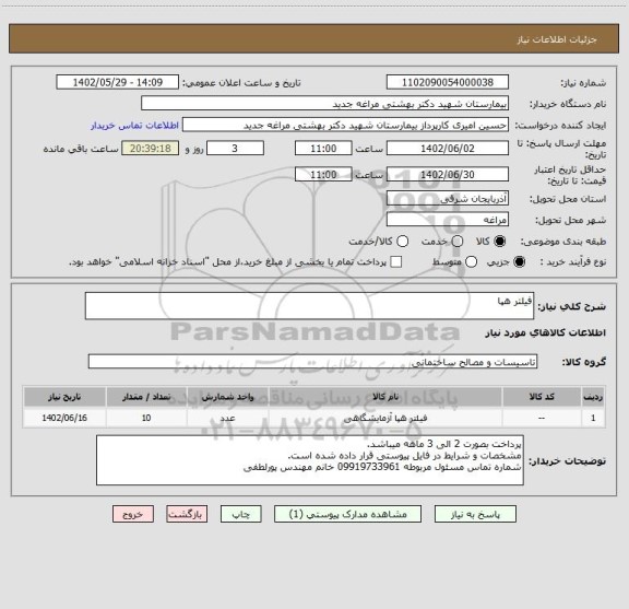 استعلام فیلتر هپا