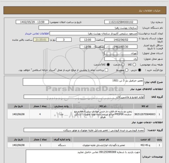 استعلام تعمیر جرثقیل بنز 3 تن 1921
