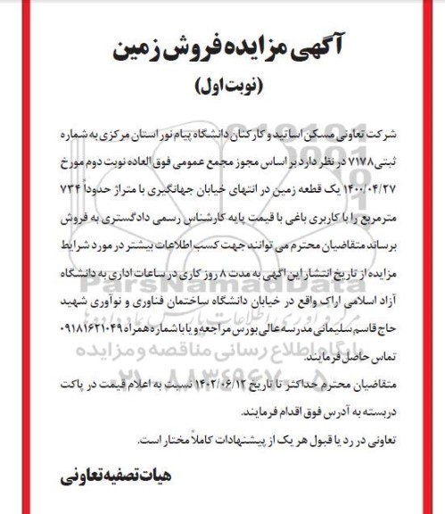 آگهی مزایده فروش زمین
