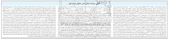 مزایده پلاک ثبتی 297 فرعی از 2539 اصلی بخش 2 قم