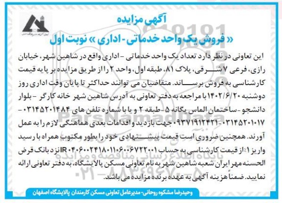آگهی مزایده عمومی  فروش تعدادی ژنراتور KVA30  نوبت دوم 