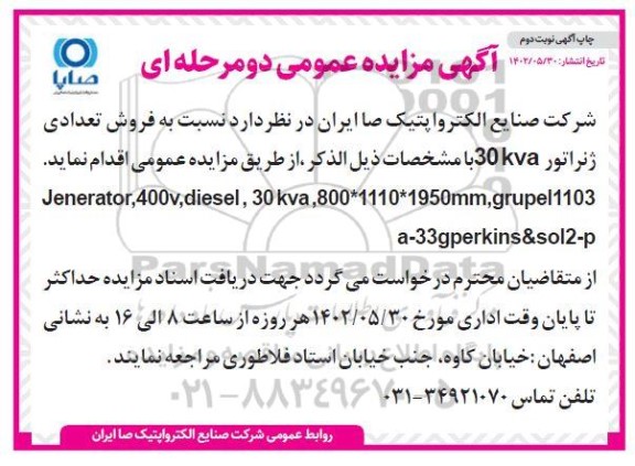 تکمیل مدرسه مشارکتی مسکن مهر  چاپ دوم