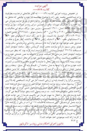 مزایده سواری پراید تیپ صبا gtx مدل 1381 به رنگ سرمه ای متالیک