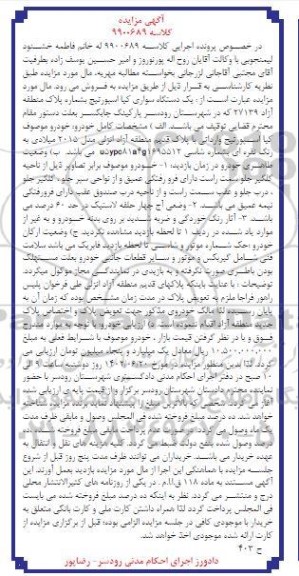 مزایده یک دستگاه سواری کیا اسپورتیچ وارداتی مدل 2015 نقره ای
