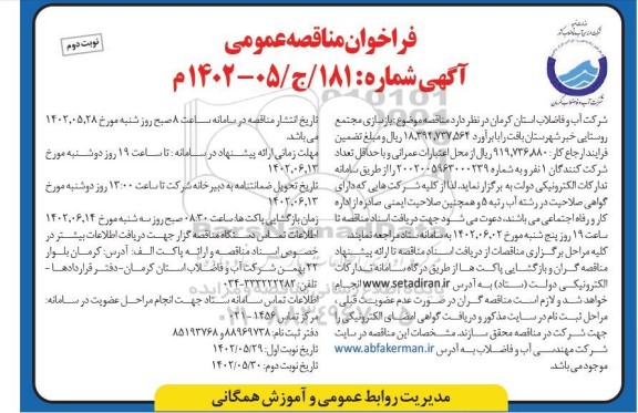 مناقصه بازسازی مجتمع روستایی - نوبت دوم