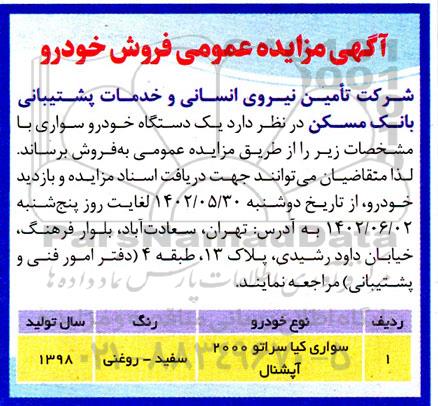 مزایده فروش یک دستگاه سواری کیا سراتو