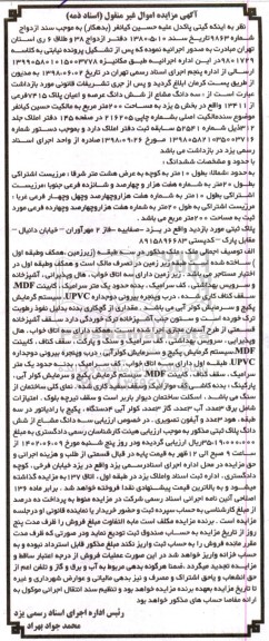 مزایده فروش سه دانگ مشاع از ششدانگ عرصه و اعیان پلاک 7415 فرعی از 13411