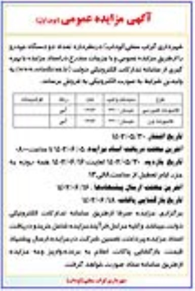 مزایده فروش کامیونت کمپرسی و کامیونت ون