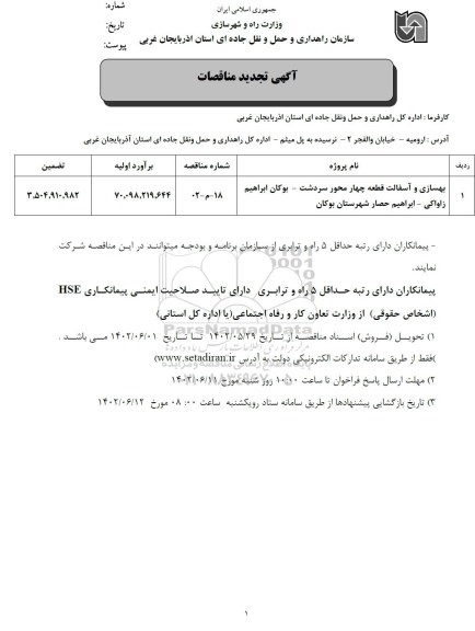 تجدید مناقصه بهسازی و آسفالت قطعه چهار محور سردشت